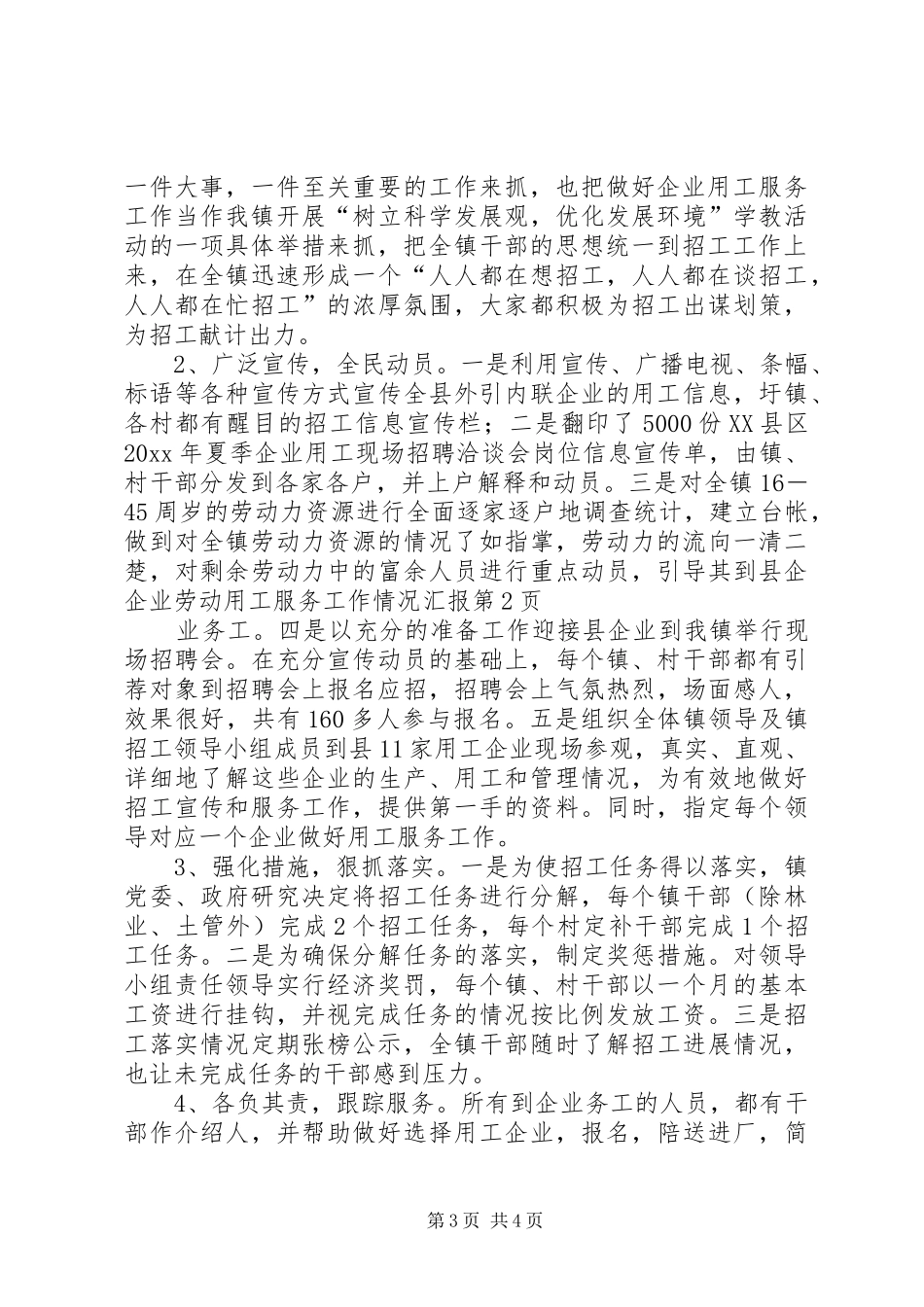 企业劳动用工服务工作情况汇报 _第3页