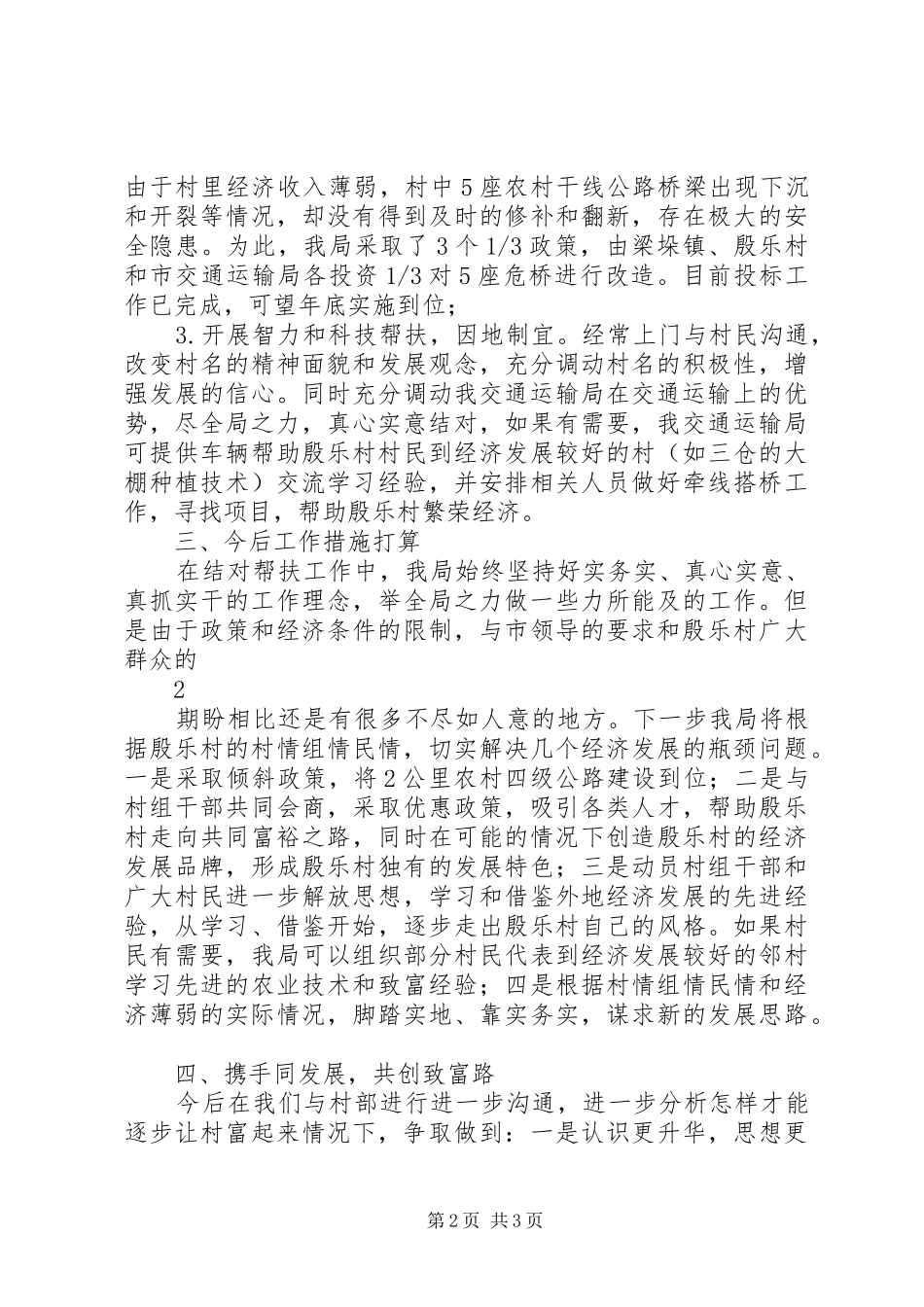 结对帮扶工作自查报告 _第2页