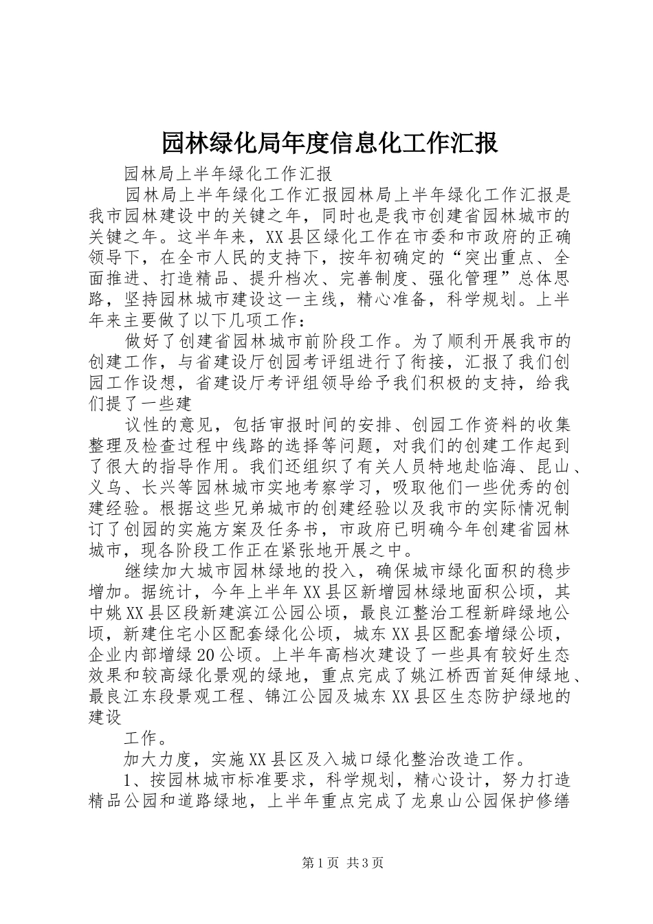 园林绿化局年度信息化工作汇报 _第1页