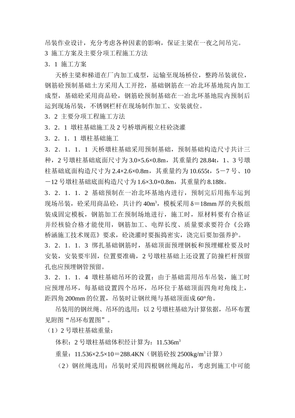 体育馆人行天桥施工方案_第2页