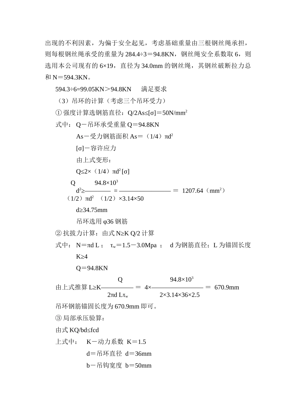 体育馆人行天桥施工方案_第3页