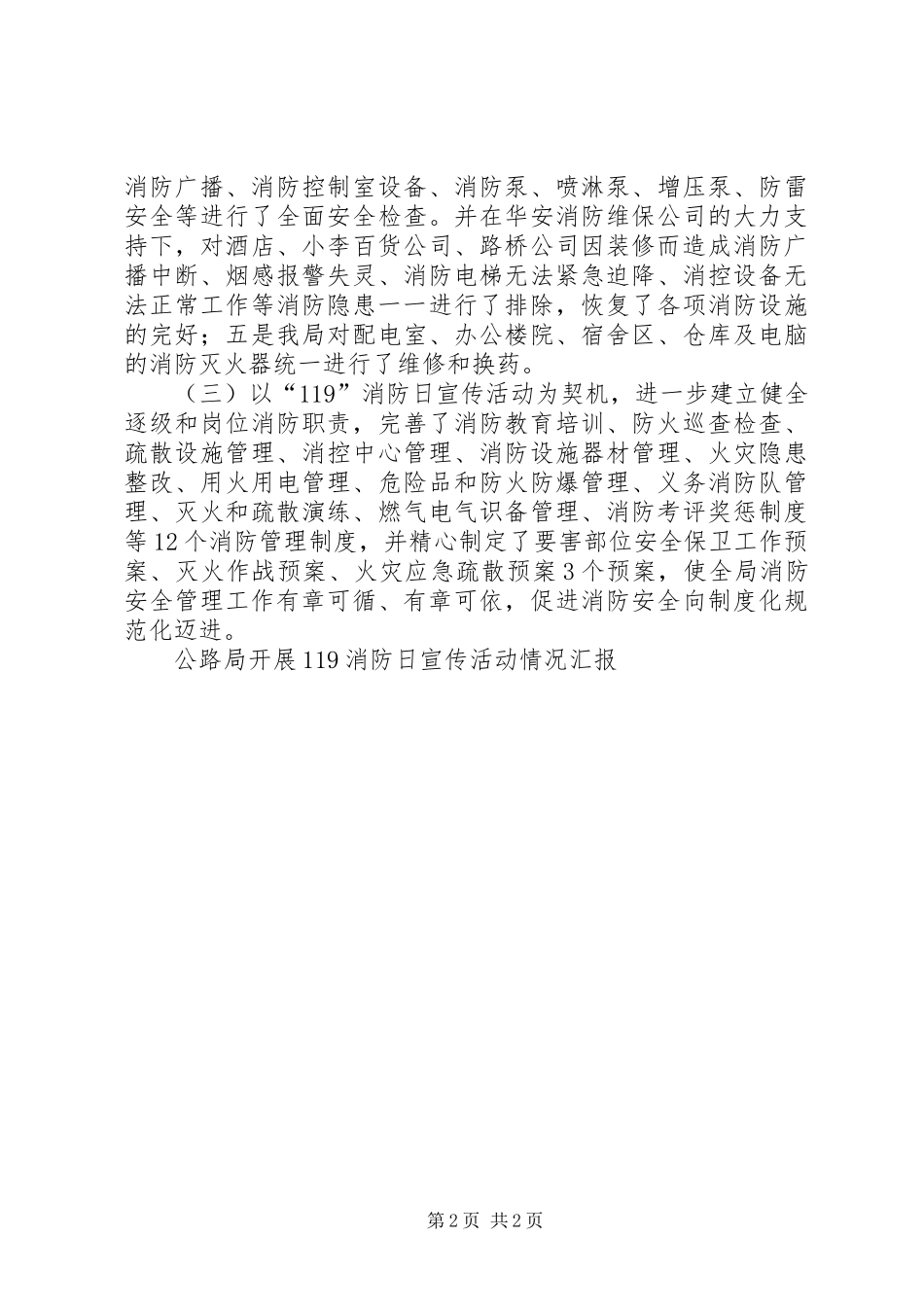 公路局开展119消防日宣传活动情况汇报 _第2页