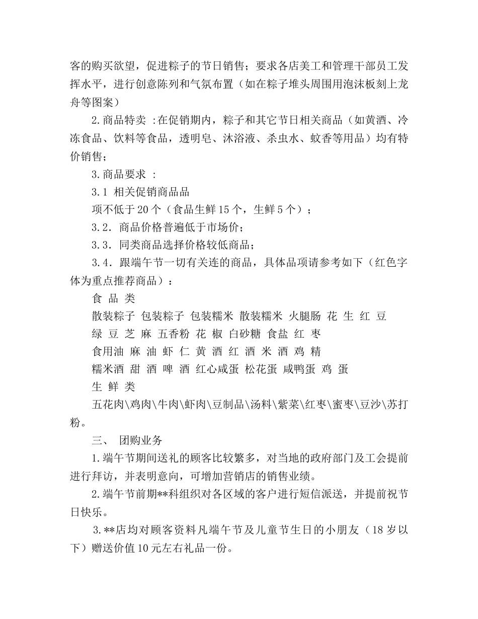 2020年端午节促销方案范文 _第2页