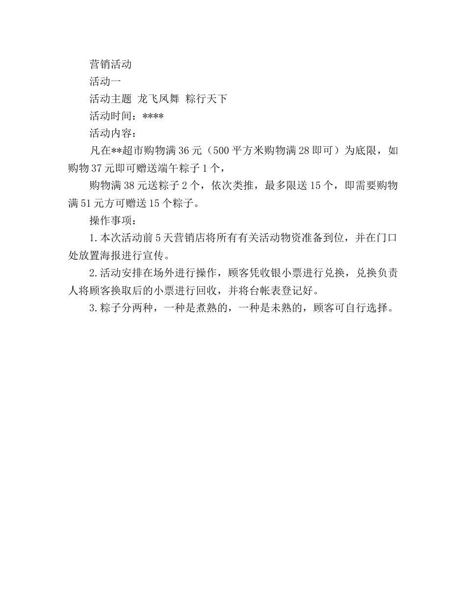 2020年端午节促销方案范文 _第3页