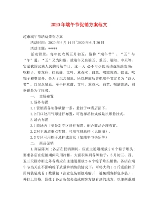 2020年端午节促销方案范文 