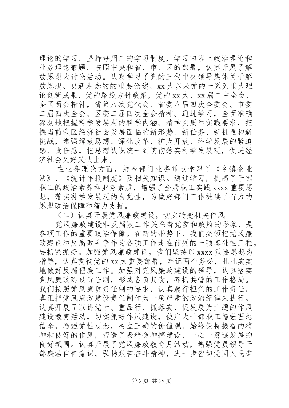乡镇企业局工作总结和XX年工作计划(工作总结,工作计划,乡镇企业局)_第2页