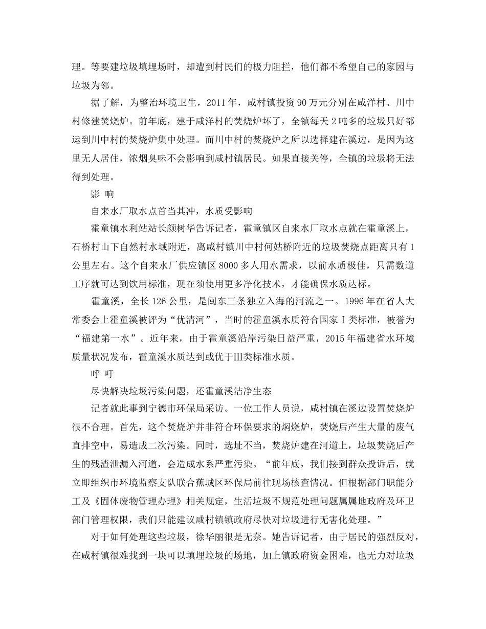 《安全管理环保》之垃圾污染上游来 母亲河之痛谁来治 _第2页