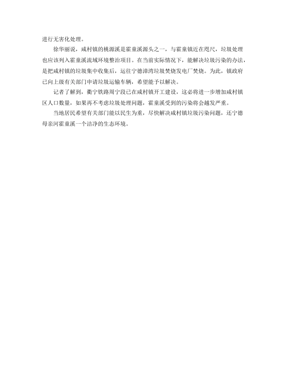 《安全管理环保》之垃圾污染上游来 母亲河之痛谁来治 _第3页