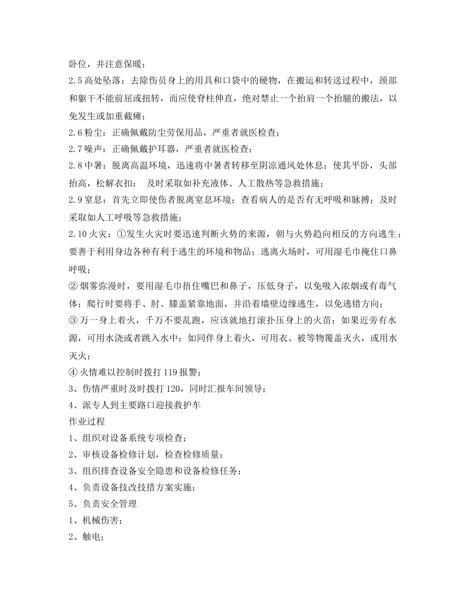 《安全操作规程》之矿山管理人员岗位安全操作规程 _第2页