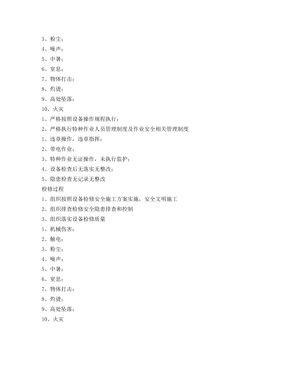 《安全操作规程》之矿山管理人员岗位安全操作规程 _第3页