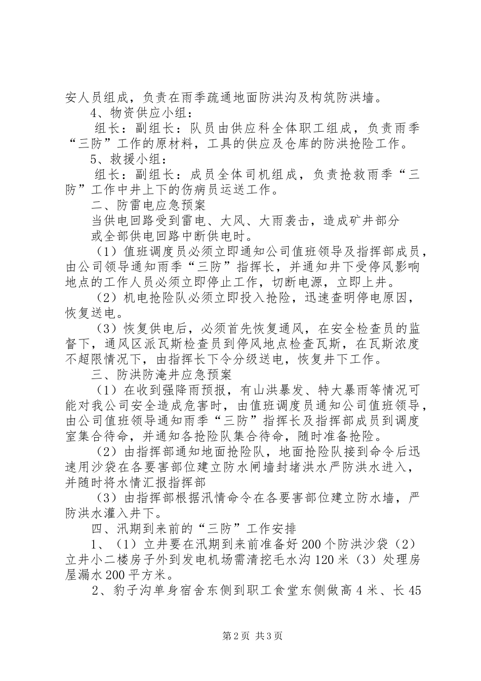 XX煤矿雨季“三防”工作汇报 _第2页