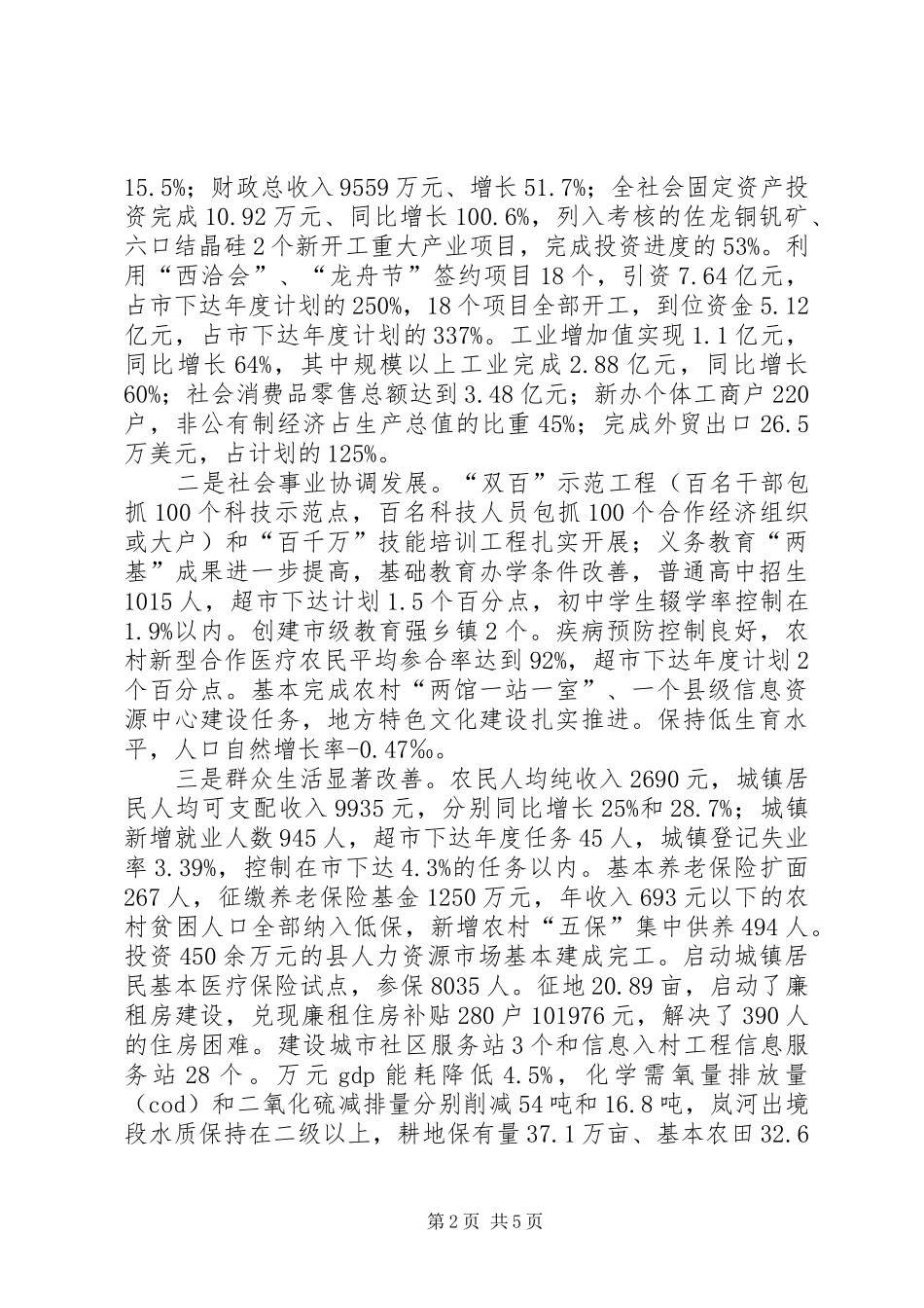 某县目标考核情况报告（汇报材料） _第2页