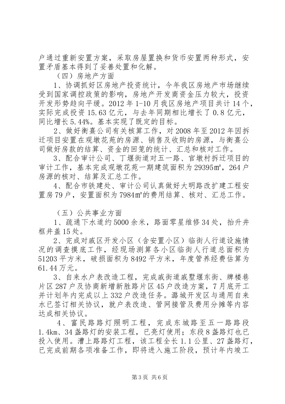 区建设局工作报告材料 _第3页