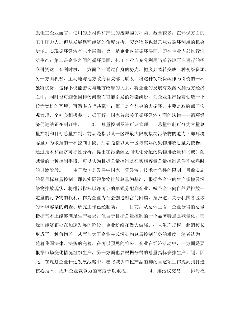 《安全管理》之当前化工环保工作的几点认识 _第2页