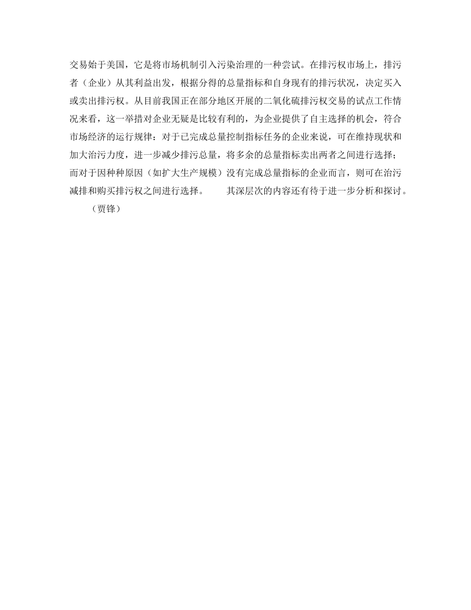 《安全管理》之当前化工环保工作的几点认识 _第3页