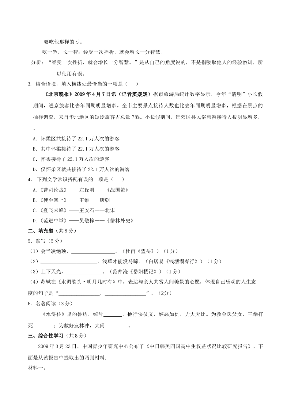 (中考试题)北京市怀柔区2009年高中阶段学校招生考试语文试题 doc--初中语文 _第2页