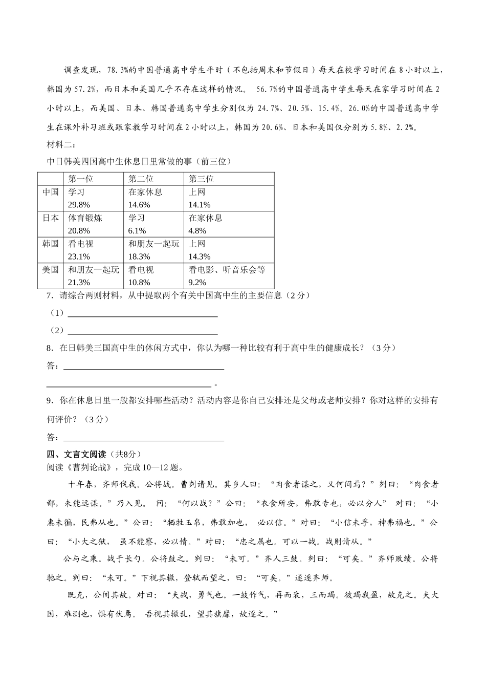 (中考试题)北京市怀柔区2009年高中阶段学校招生考试语文试题 doc--初中语文 _第3页