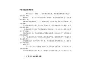 广告与政治经济体系（ 111页）