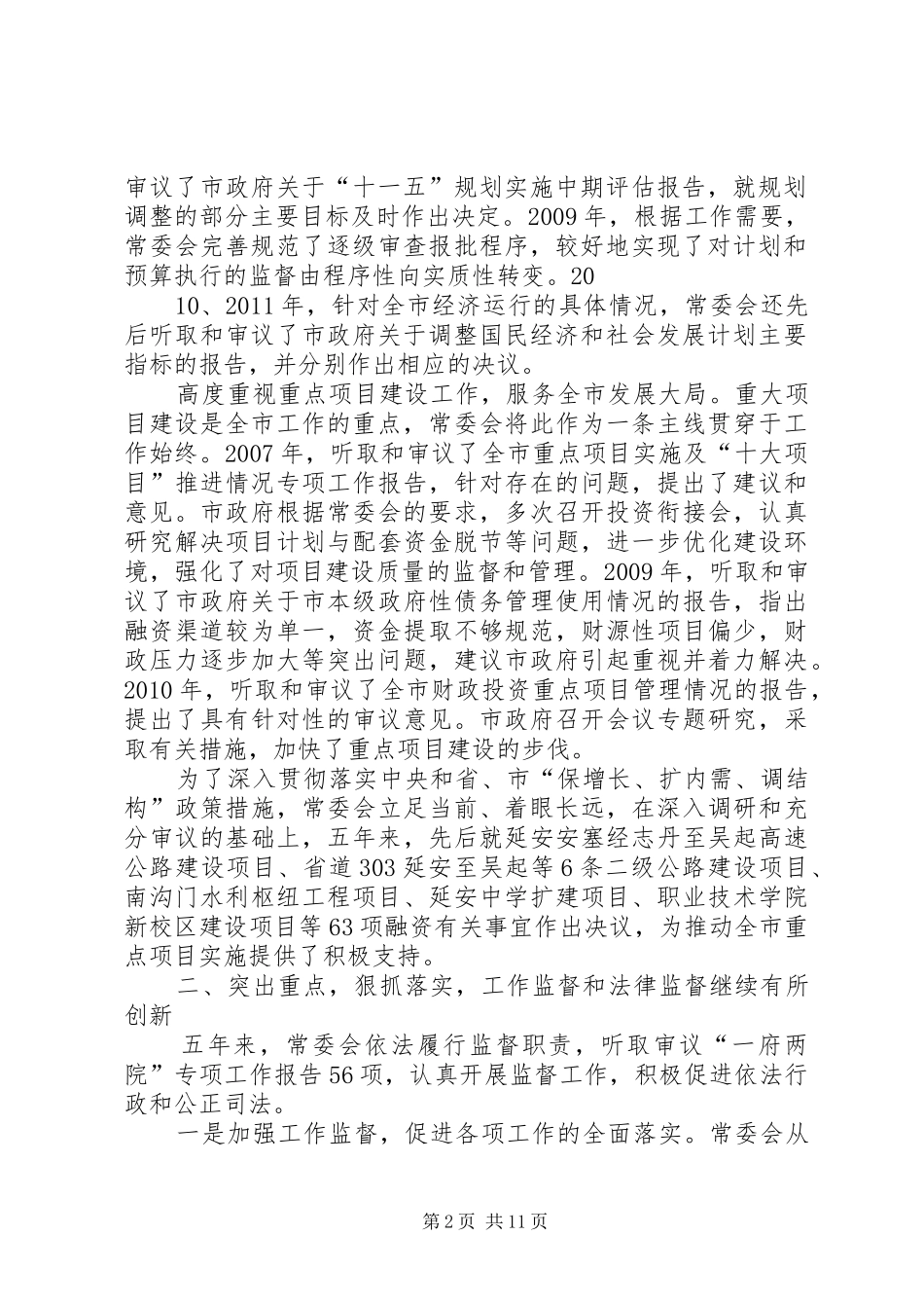 在XX市第十四届人民代表大会第一次会议上工作报告 _第2页