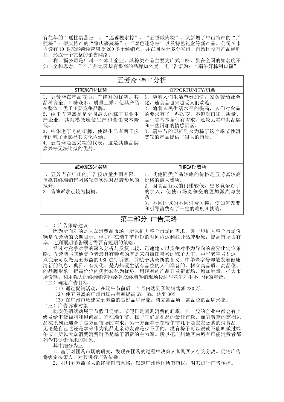 五芳斋粽子端午节市场促销全案_第3页