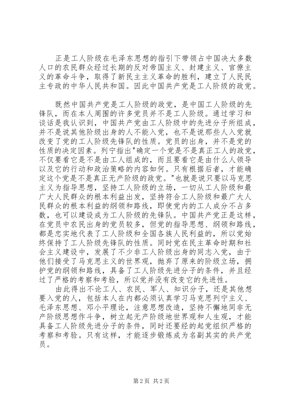 ××年八月思想汇报 _第2页