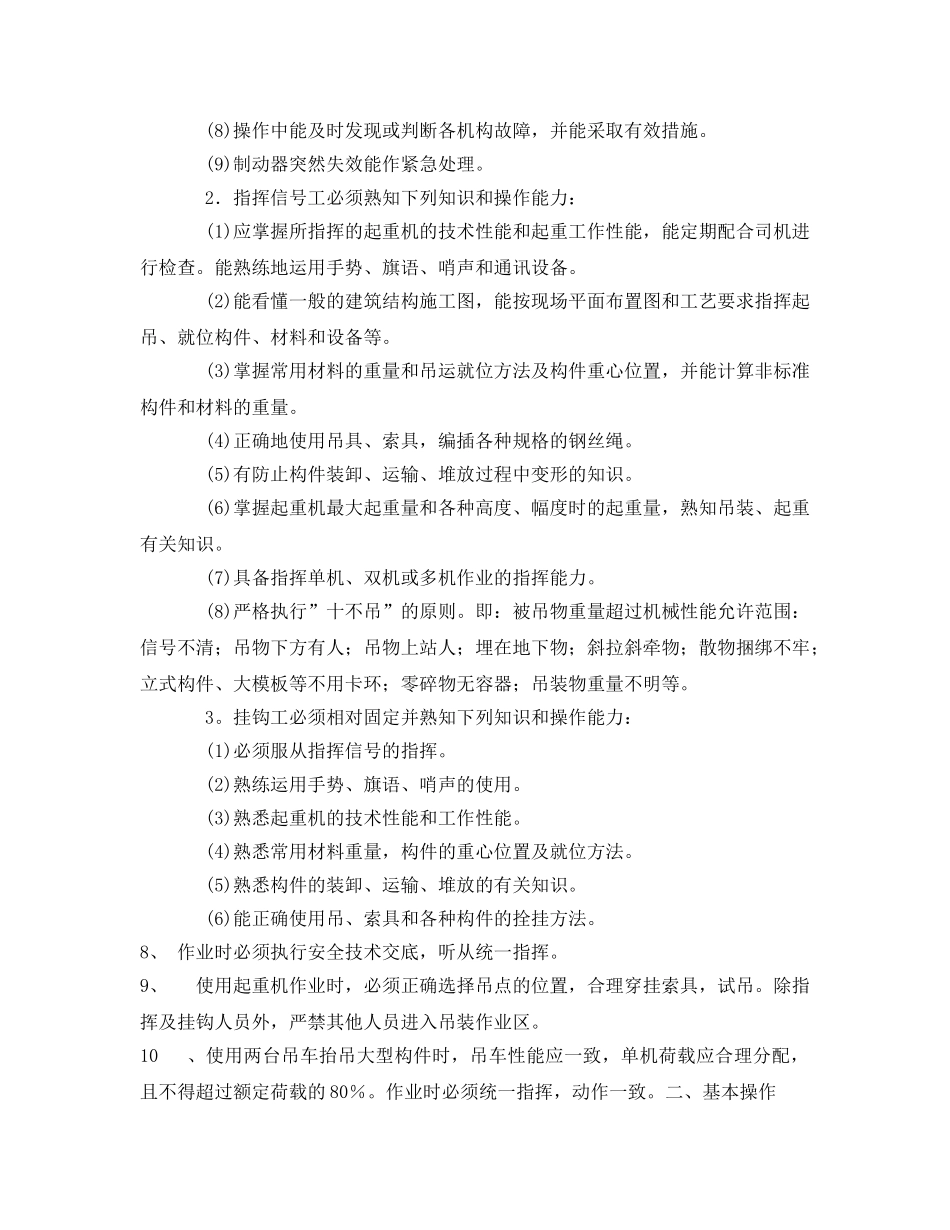 《管理资料-技术交底》之塔吊司机、司索、指挥安全交底 _第2页