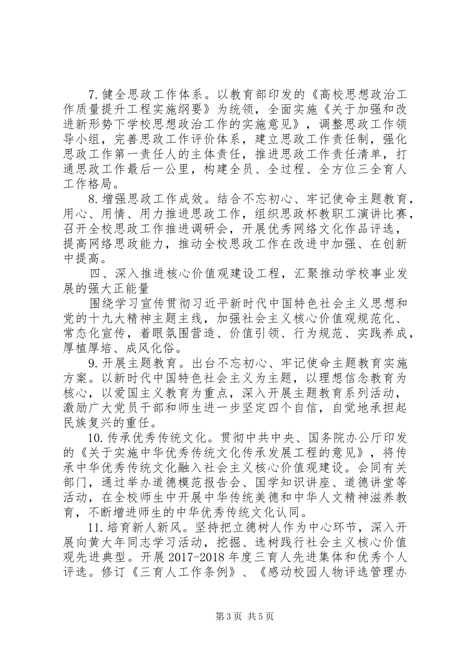 学校党委宣传部工作计划_第3页