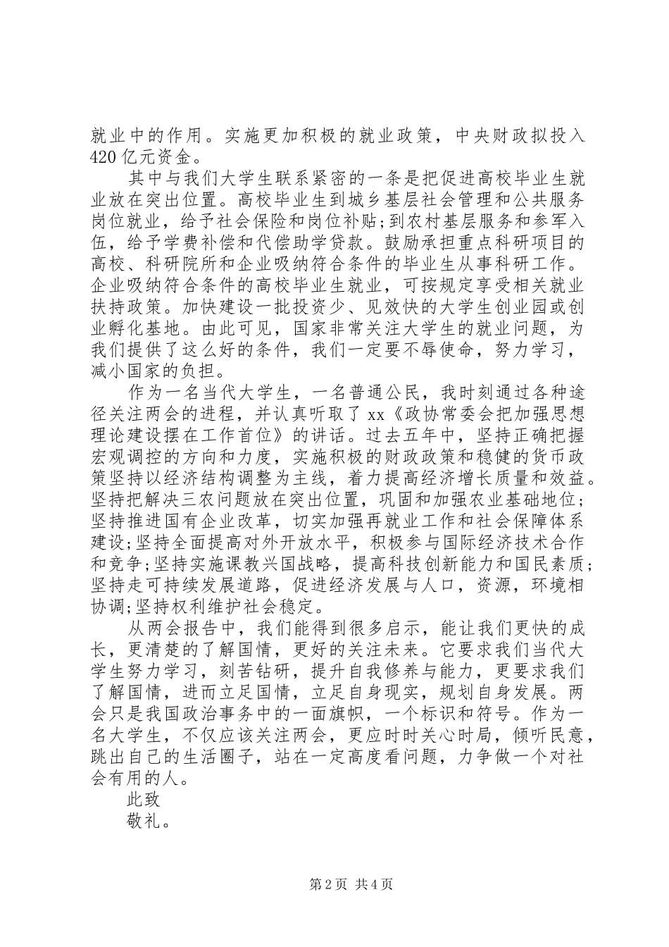 学习全国两会思想汇报 _第2页