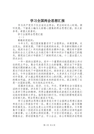 学习全国两会思想汇报 