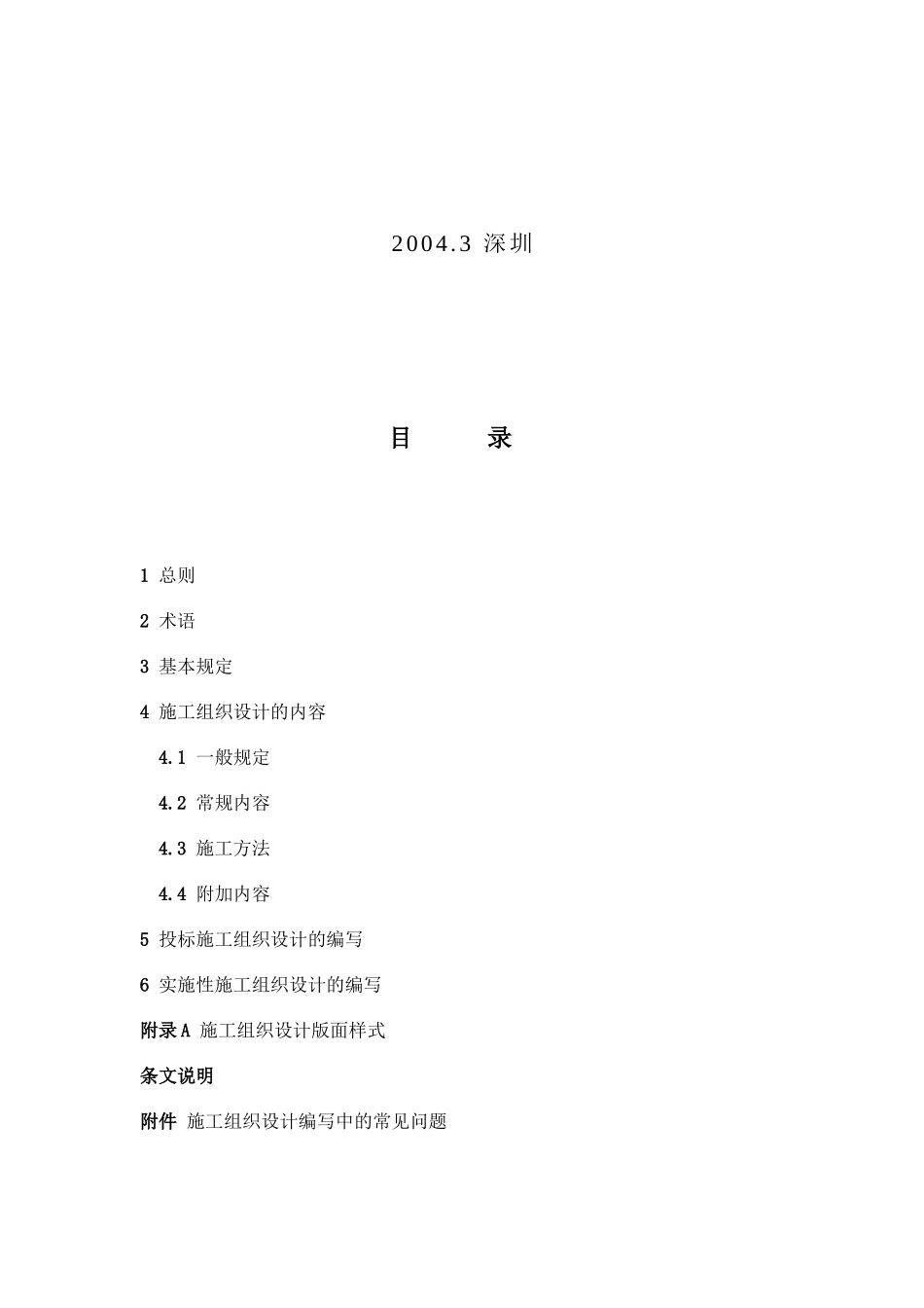 施工组织设计深圳市标准_第2页