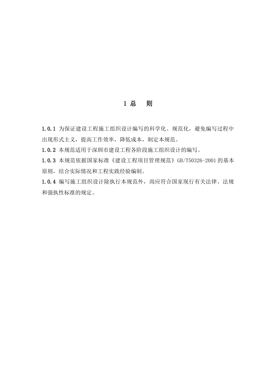 施工组织设计深圳市标准_第3页
