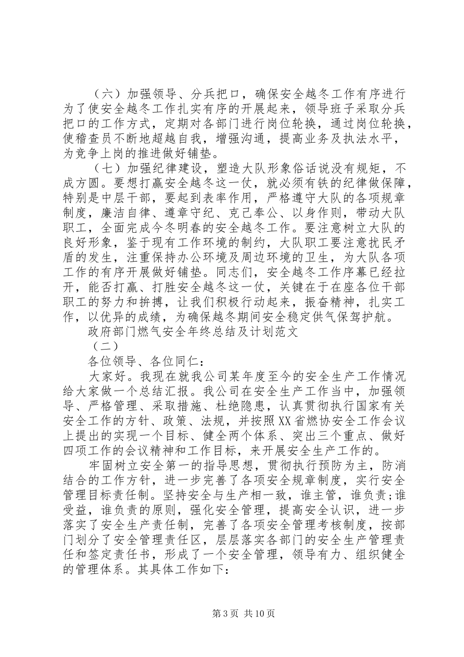 政府部门燃气安全年终总结及计划范文_第3页