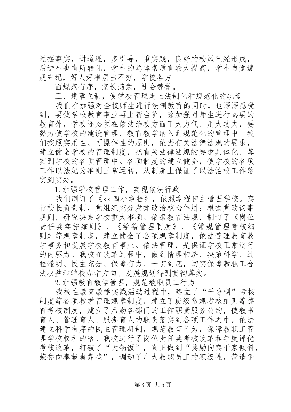 小学依法治校汇报材料 _第3页