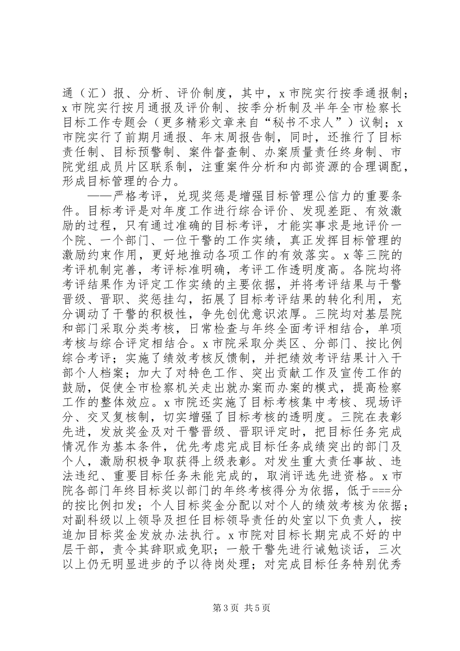 关于目标管理工作的学习考察报告 _第3页