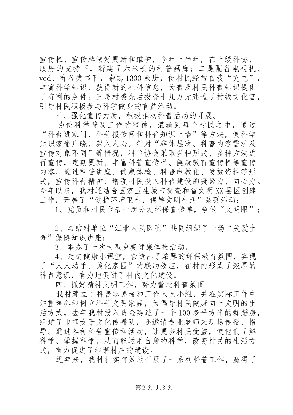 国庆村创建市级科普村汇报材料 _第2页