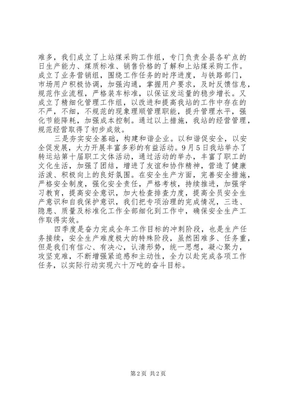 经济运行分析工作情况汇报 _第2页