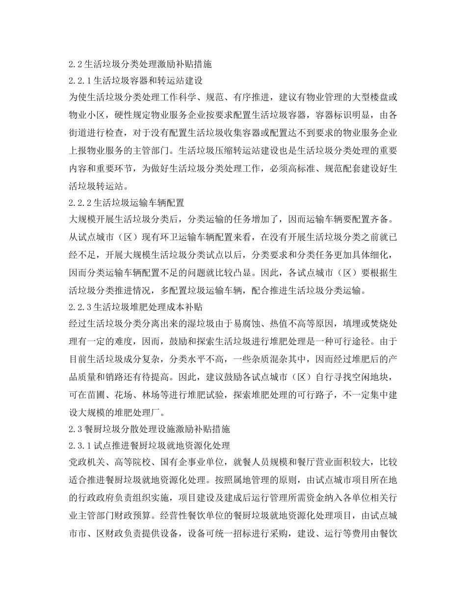 《安全管理环保》之生活垃圾分类处理导向机制分析 _第3页