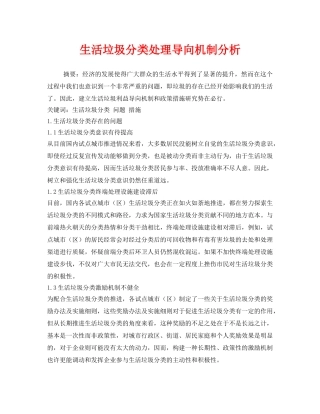《安全管理环保》之生活垃圾分类处理导向机制分析 
