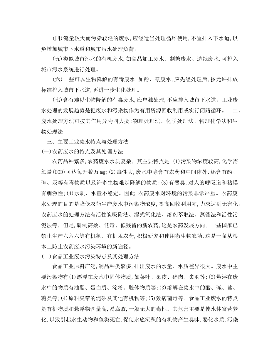 《安全管理论文》之工业废水的处理 _第2页