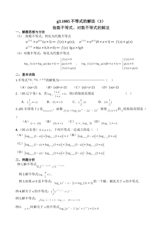 g3.1005不等式的解法（3）doc--高中数学 