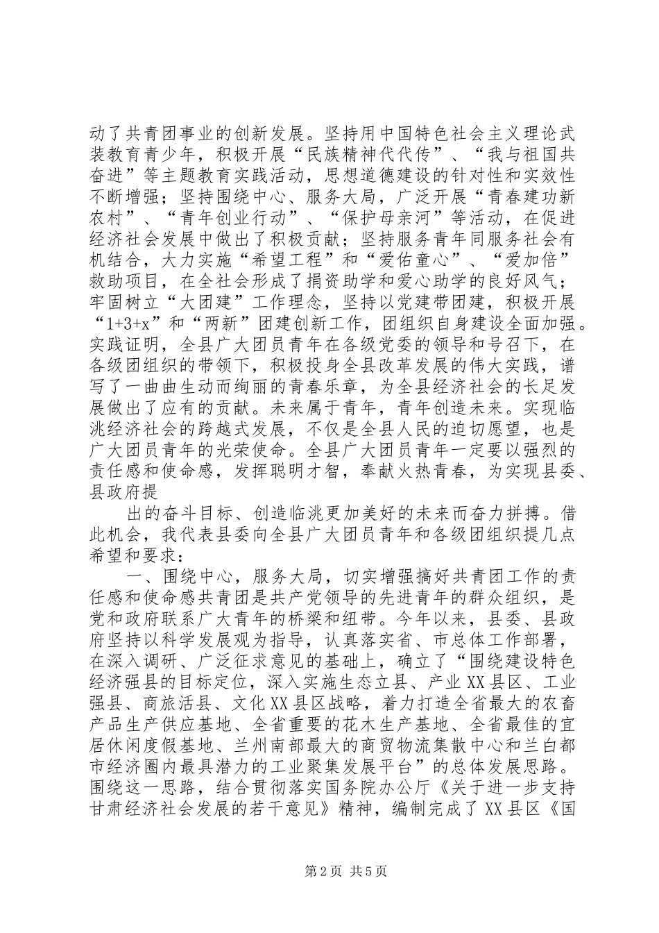在共青团XX县区第十四次代表大会上的工作报告 _第2页