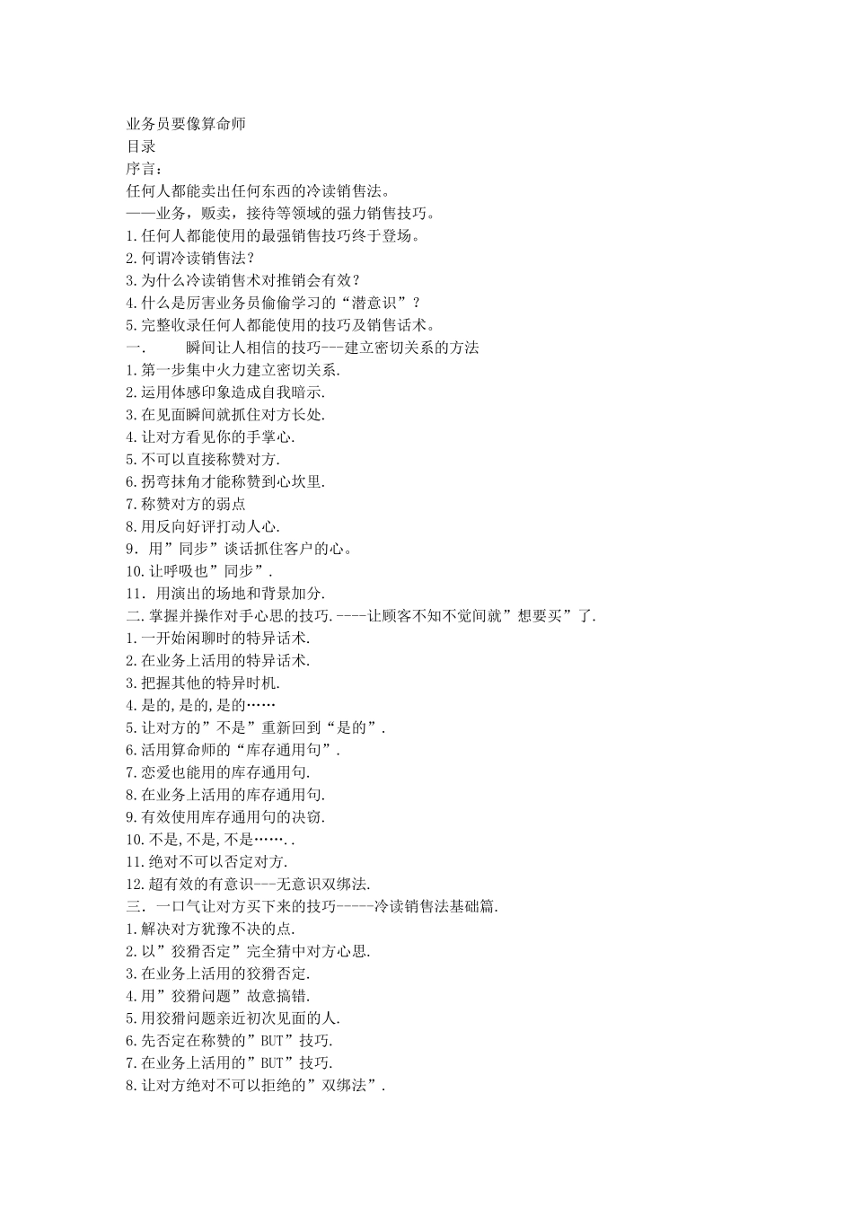 业务员要像算命师_第1页