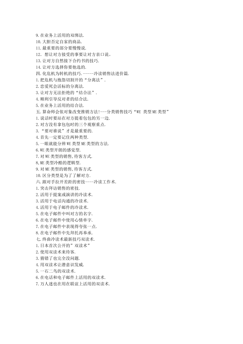 业务员要像算命师_第2页