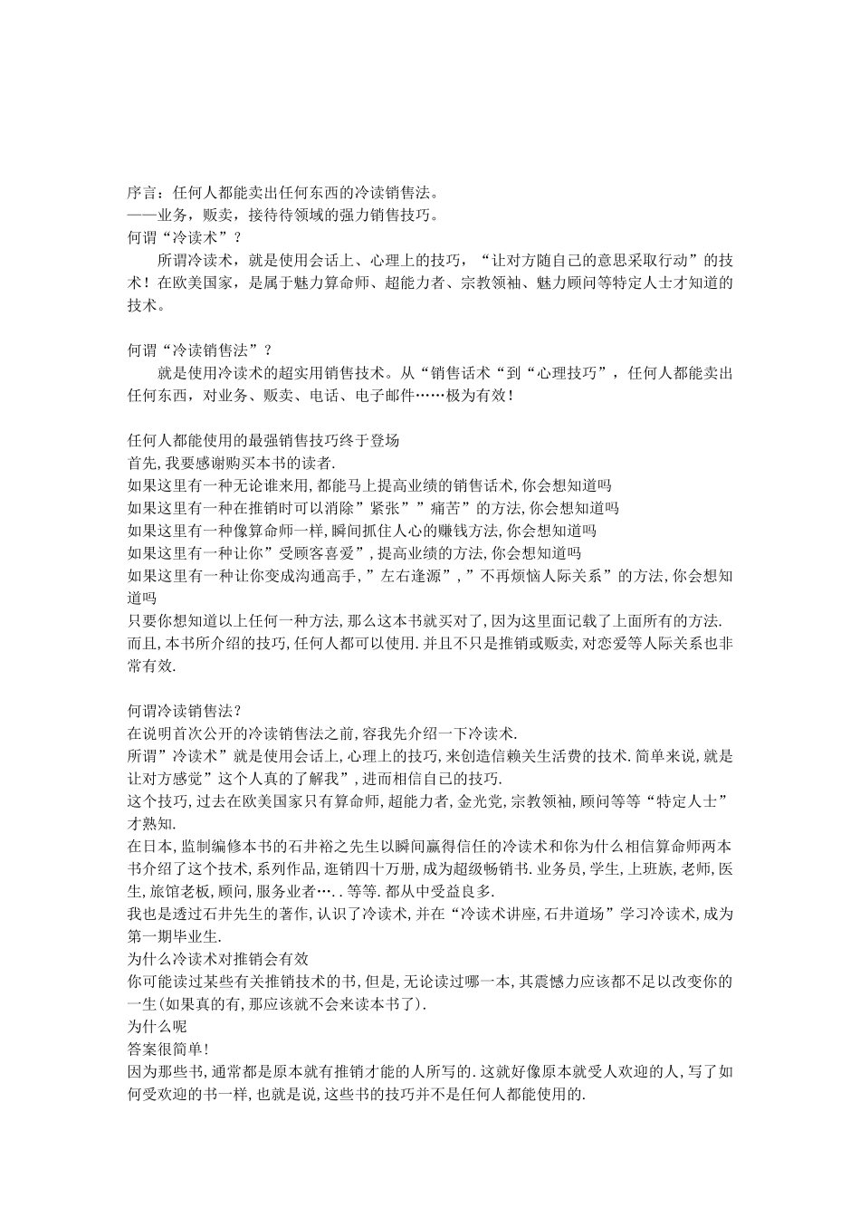 业务员要像算命师_第3页