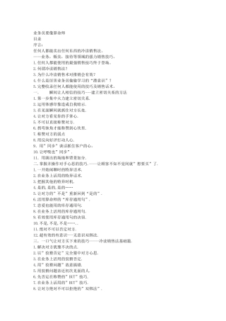 业务员要像算命师