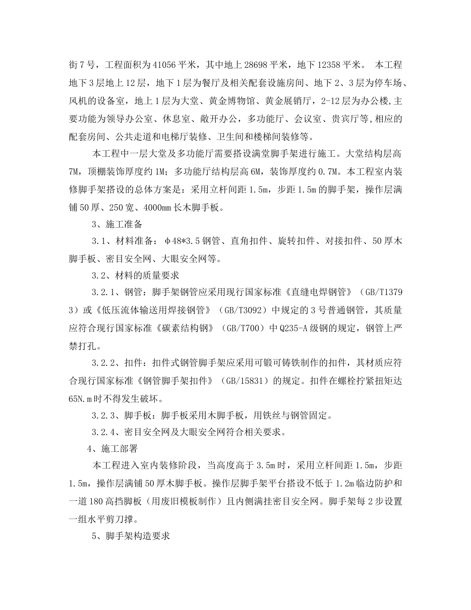 室内满堂脚手架施工方案 _第2页