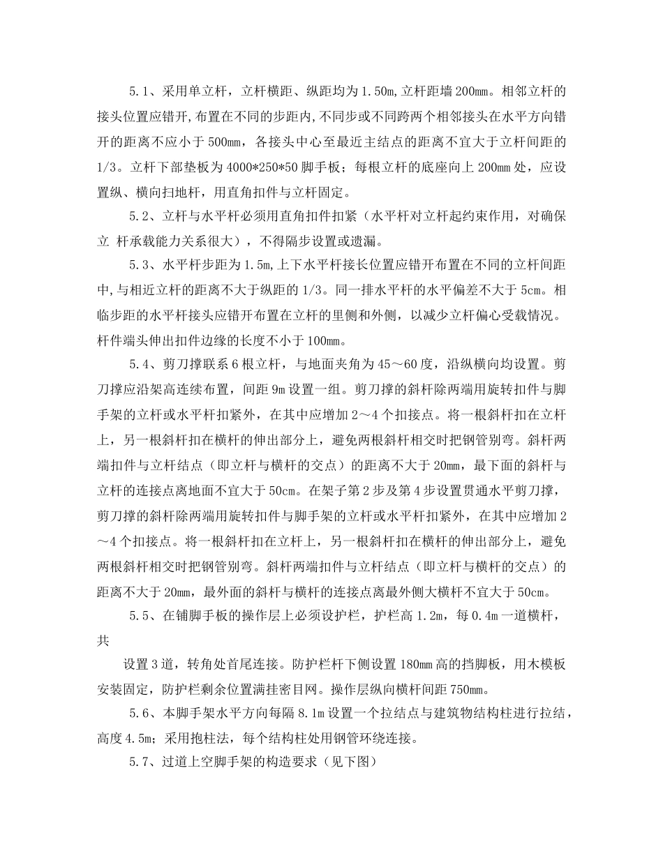 室内满堂脚手架施工方案 _第3页