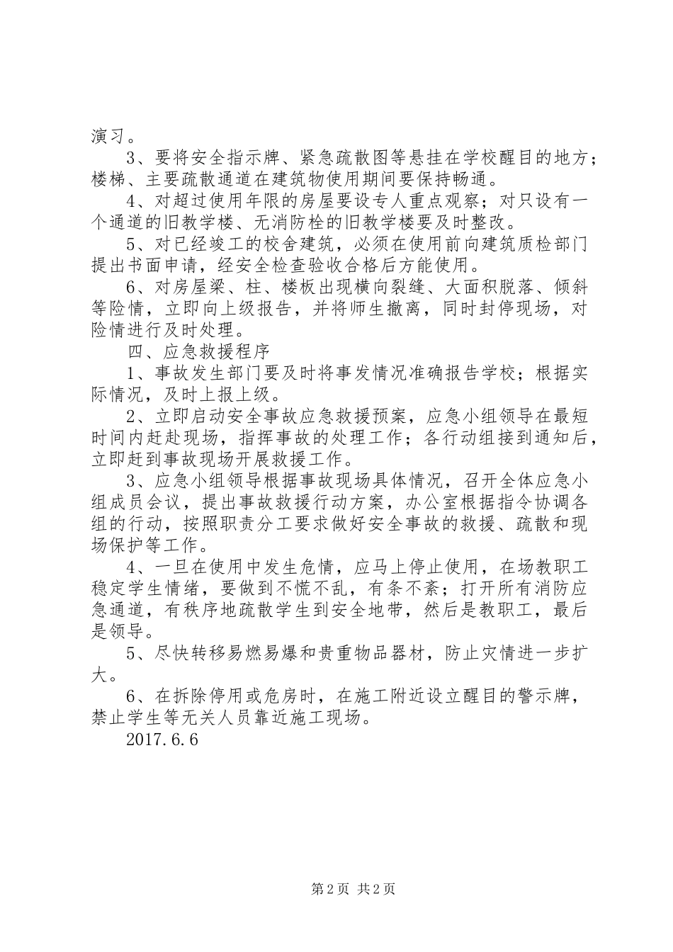 学校围墙倒塌整修的报告 _第2页