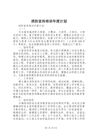 消防宣传培训年度计划