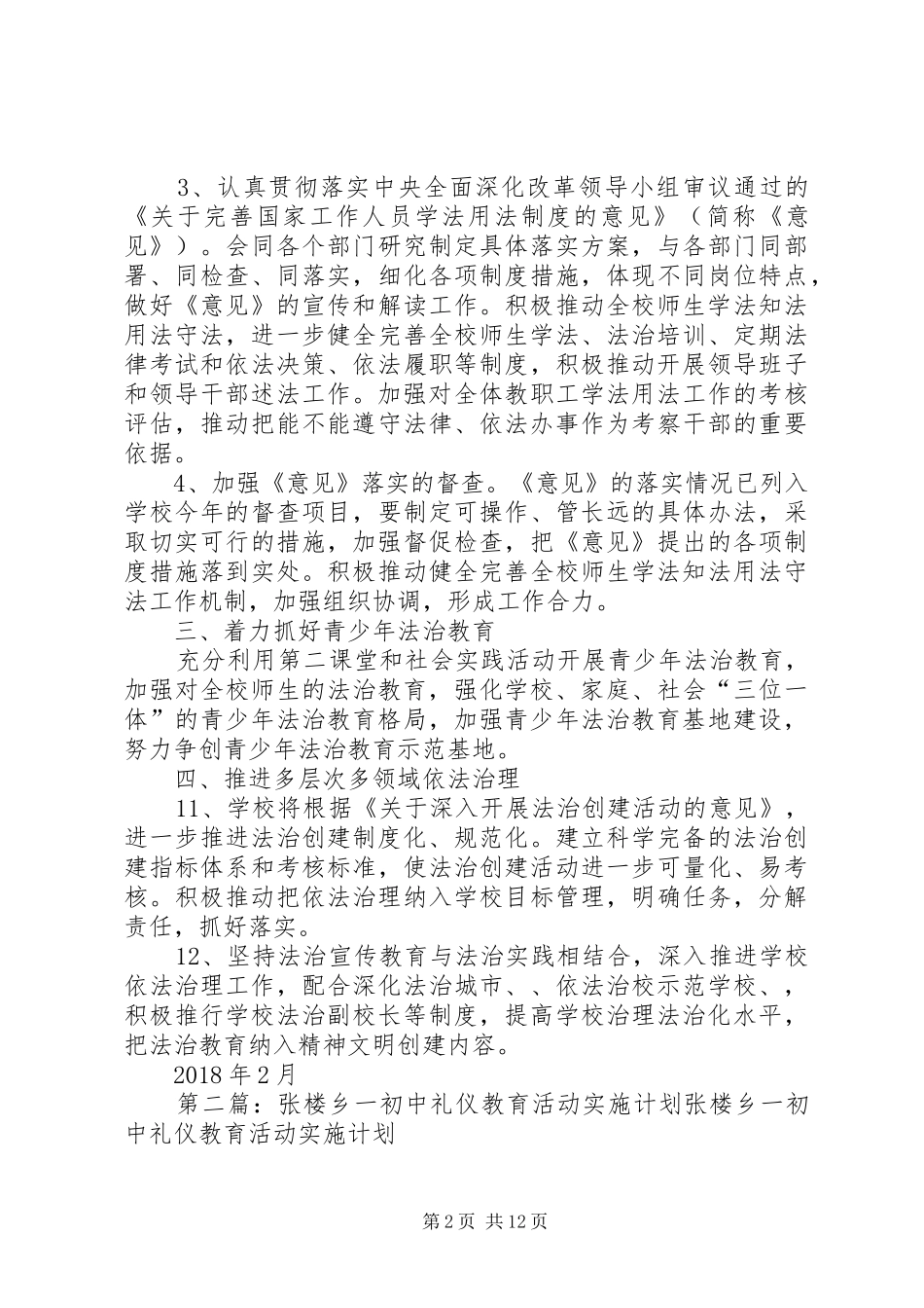 学校七五普法计划_第2页